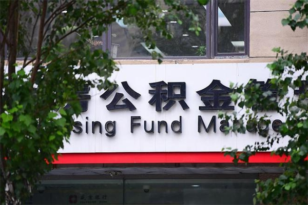 嘉鱼在职取公积金怎么取（在职怎么取公积金的钱）